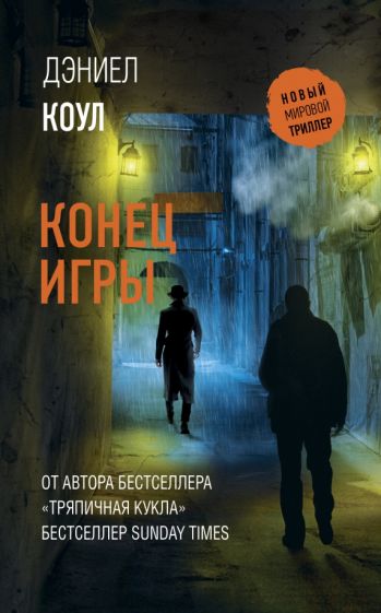 НМТ.Конец игры