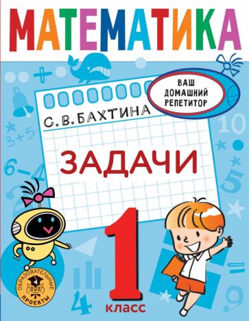 Задания для детей 1 класса