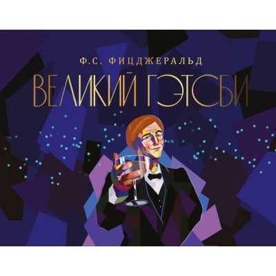 КолКнига.Великий Гэтсби