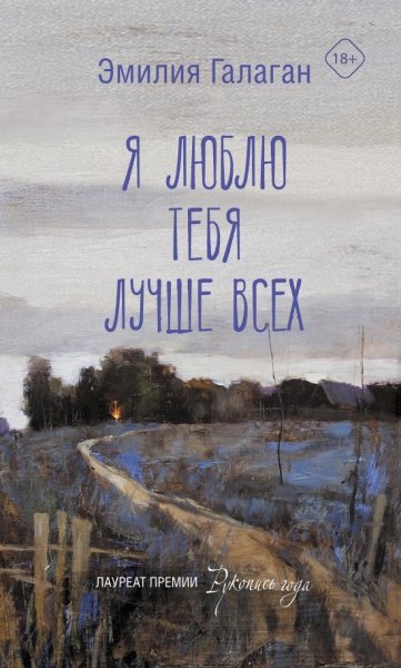 Я люблю тебя лучше всех