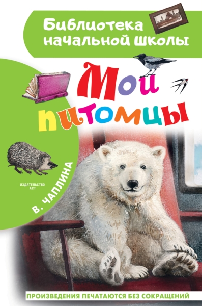 БибНачШколы Мои питомцы