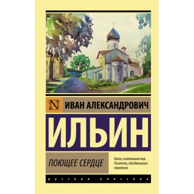 Эксклюзив: Поющее сердце