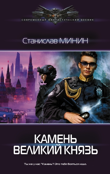 СФБ Камень Великий князь