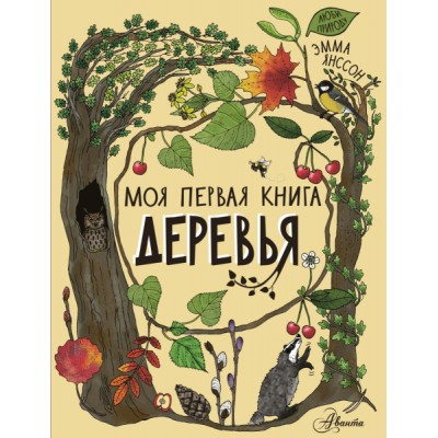 Деревья