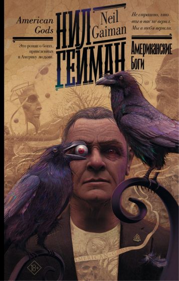 Гейман(книжная полка).Американские боги