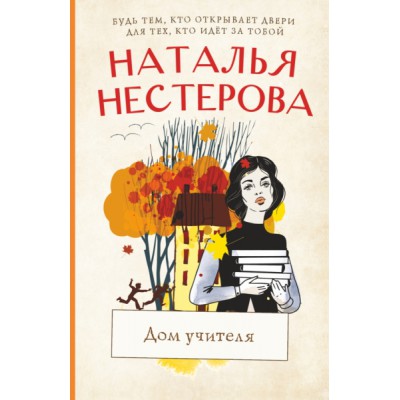 Нестерова(хит/м).Дом учителя