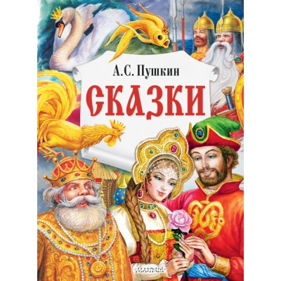 ГлавКнигиДетей.Сказки