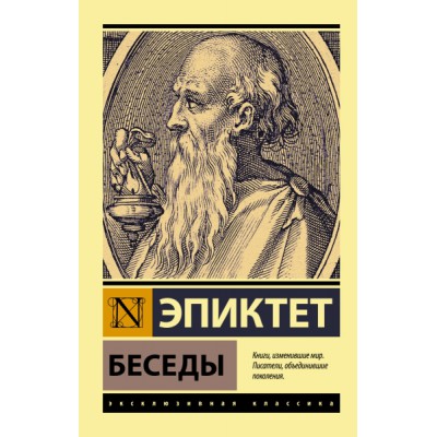 ЭксклКласс(АСТ).Беседы