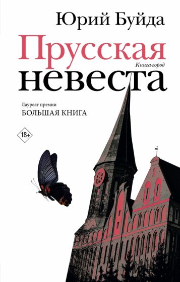 НРК!Прусская невеста