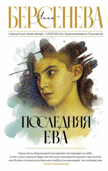 ФамЦен.Последняя Ева