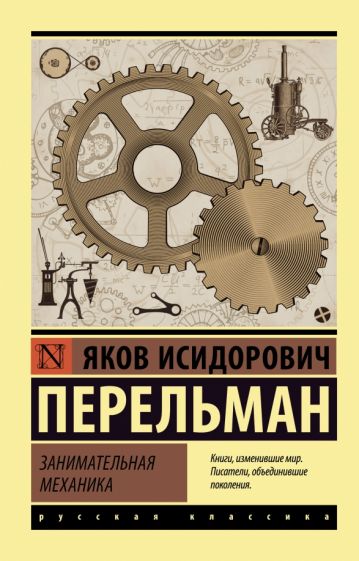 Эксклюзив: Занимательная механика