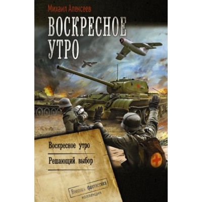 КоллекцияВФ.Воскресное утро