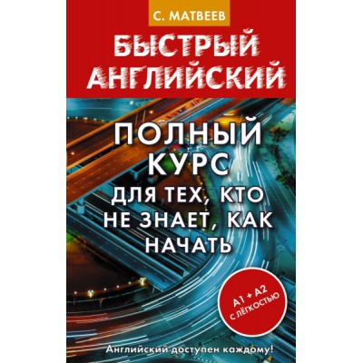 Полный курс для тех, кто не знает, как начать