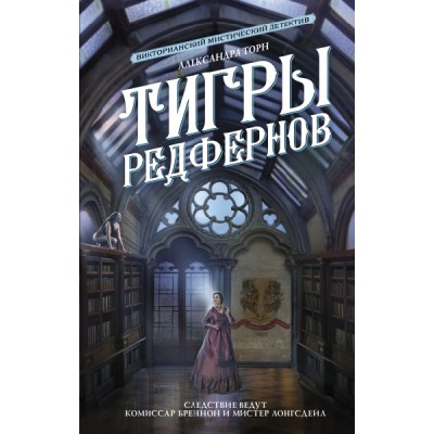 МагВиктДет.Тигры Редфернов