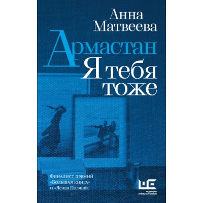 Армастан. Я тебя тоже