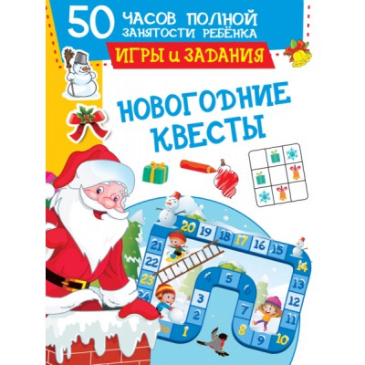 Новогодние квесты: игры и задания