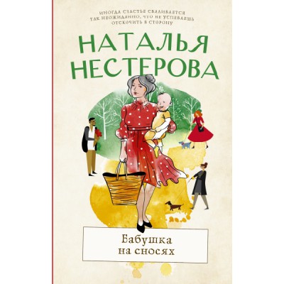 Нестерова(лучшее/тв).Бабушка на сносях