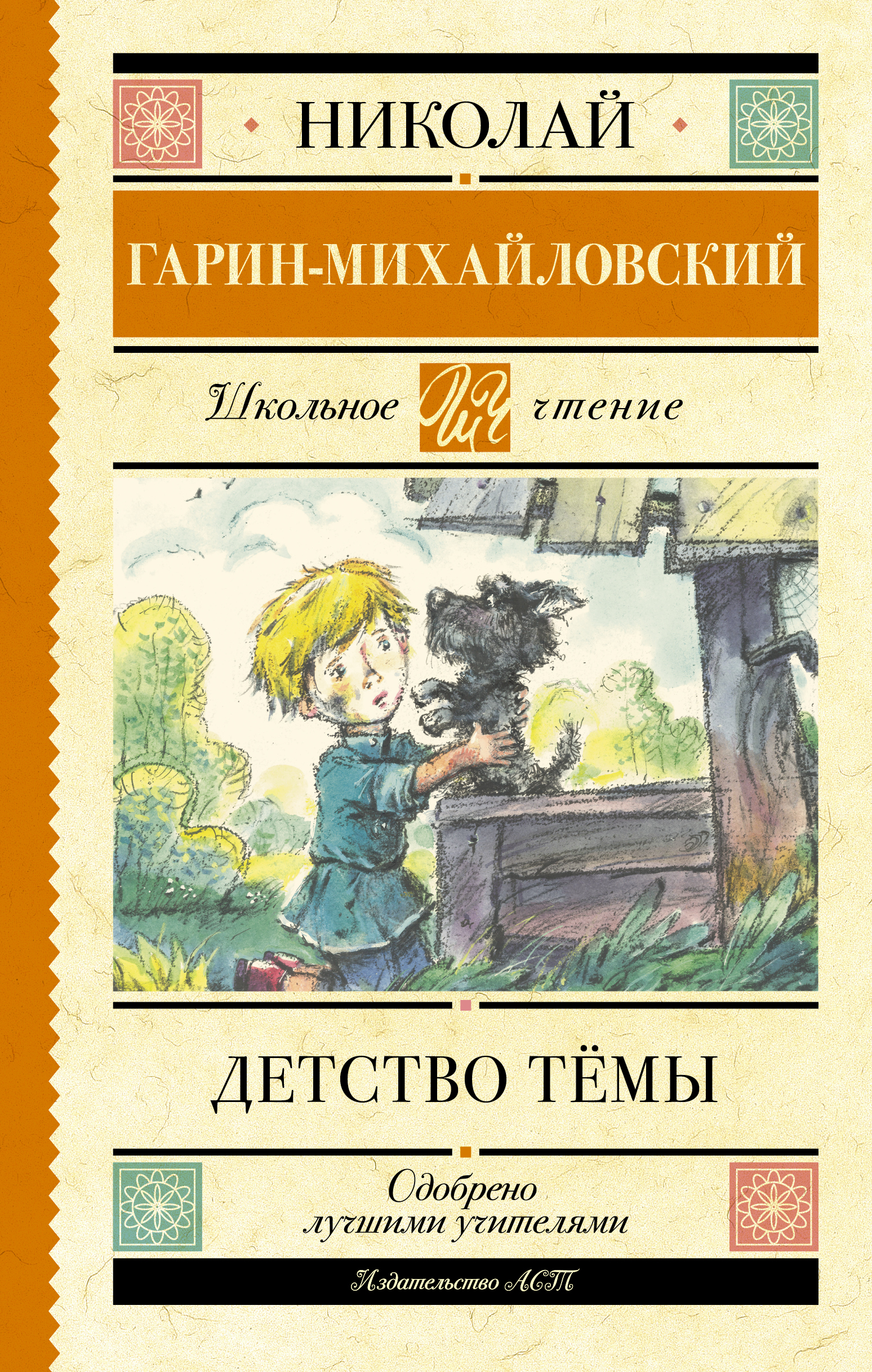 Школьное чтение.Детство Темы