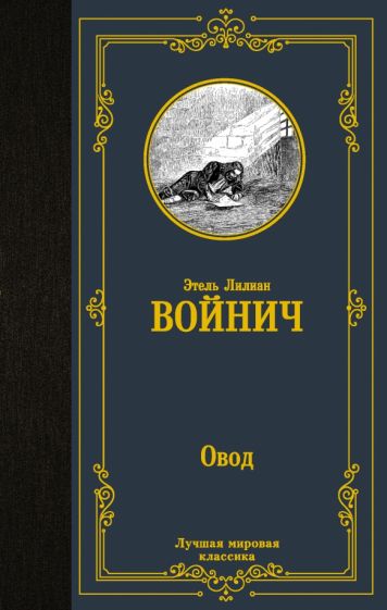 ЛМК Овод