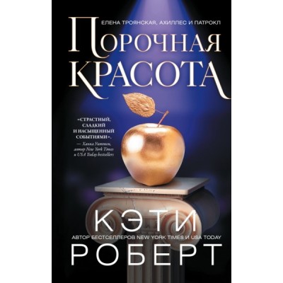 Порочная красота