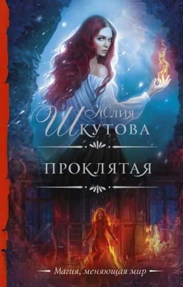 ШедеврыРунета.Проклятая