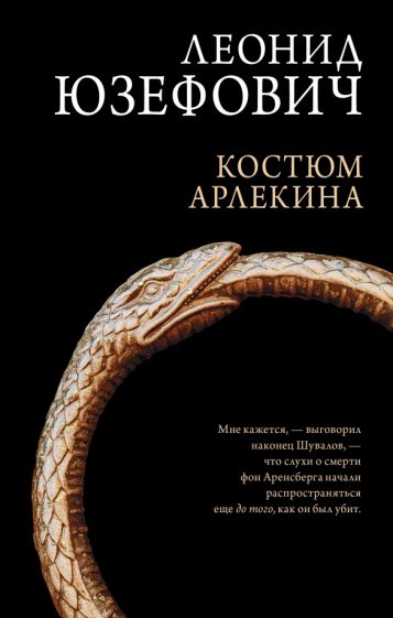 ИсторДетРЕШ.Костюм Арлекина