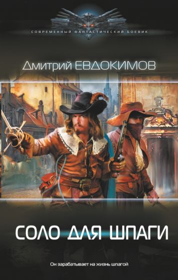 СФБ Соло для шпаги