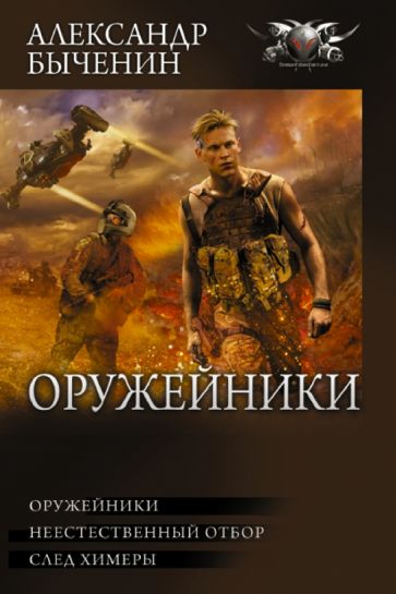 Коллекция.Оружейники