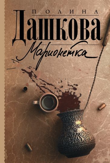 ЛучшаяСредиЛучших/м.Марионетка