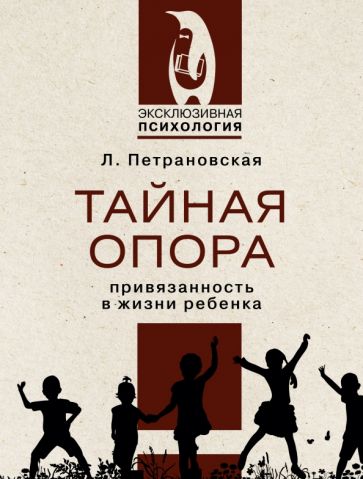 ЭксПсих.Тайная опора