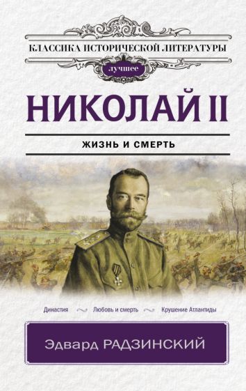 КИЛ(лучшее) Николай II