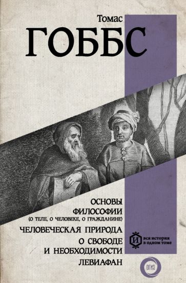 Вся история.Основы философии (о теле, о человеке, о гражданине)