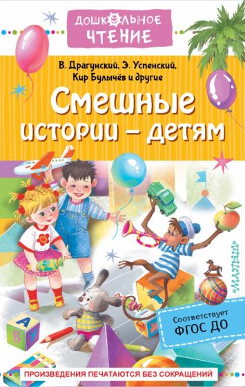ДЧт.Смешные истории - детям