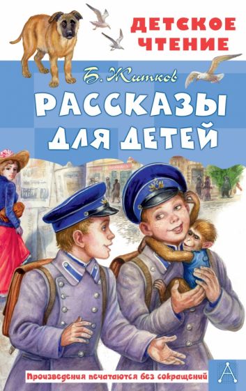 ДетЧтение.Рассказы для детей