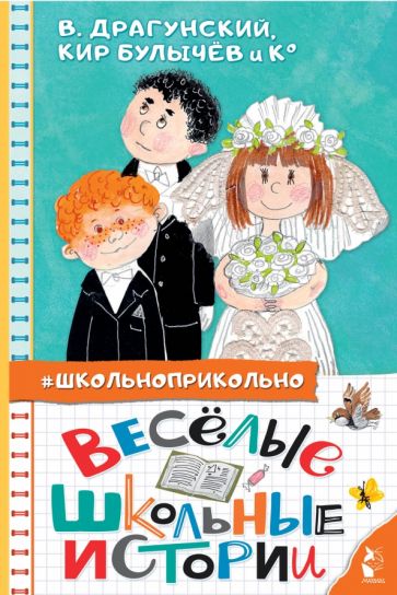 Школьноприкольно.Веселые школьные истории