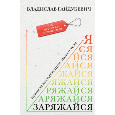 ЗвездаСоцсети(под).Заряжайся! Правила эксплуатации твоего тела