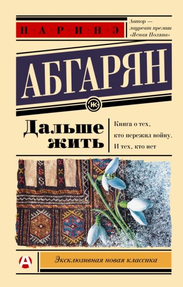 ЭксНовКлас Дальше жить