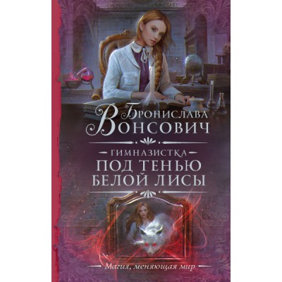 ШедеврыРунета.Гимназистка. Под тенью белой лисы