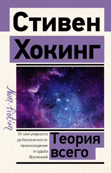 ЭксклN-f.Теория Всего