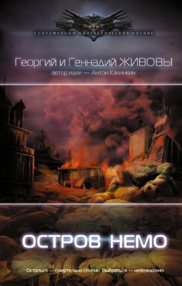 СФБ Остров Немо