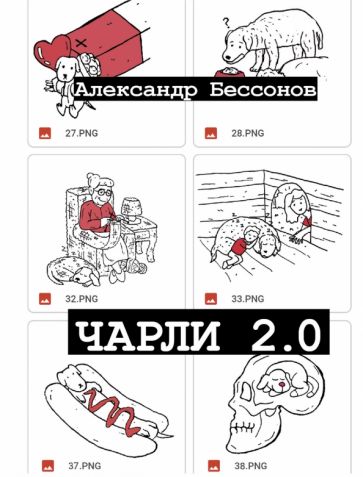 ОдРун Чарли 2.0