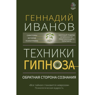 Техники гипноза: обратная сторона сознания