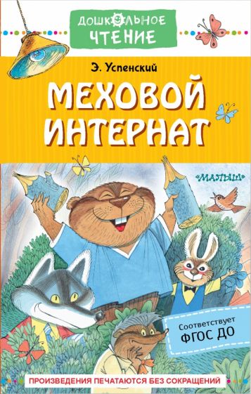 ДЧт.Меховой интернат