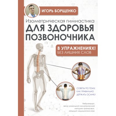 УпрДЖизни.Изометрическая гимнастика для здоровья позвоночника - в упра