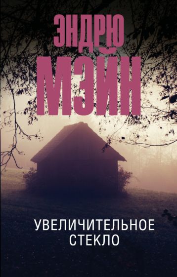 ЭкскЛучшДет.Увеличительное стекло