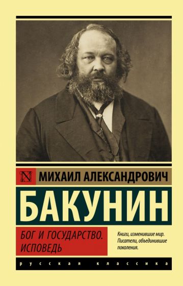 Эксклюзив: Бог и государство. Исповедь