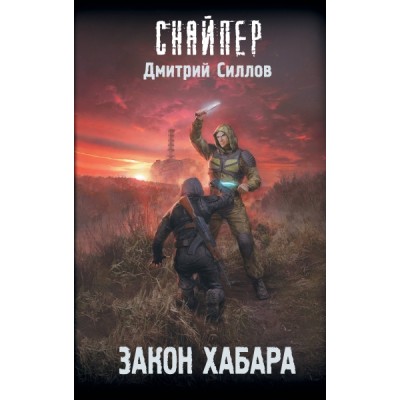 Закон хабара