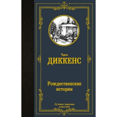 ЛМК Рождественские истории