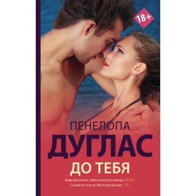 #NewRomance.До тебя