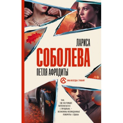 Соболева(best/м).Петля Афродиты